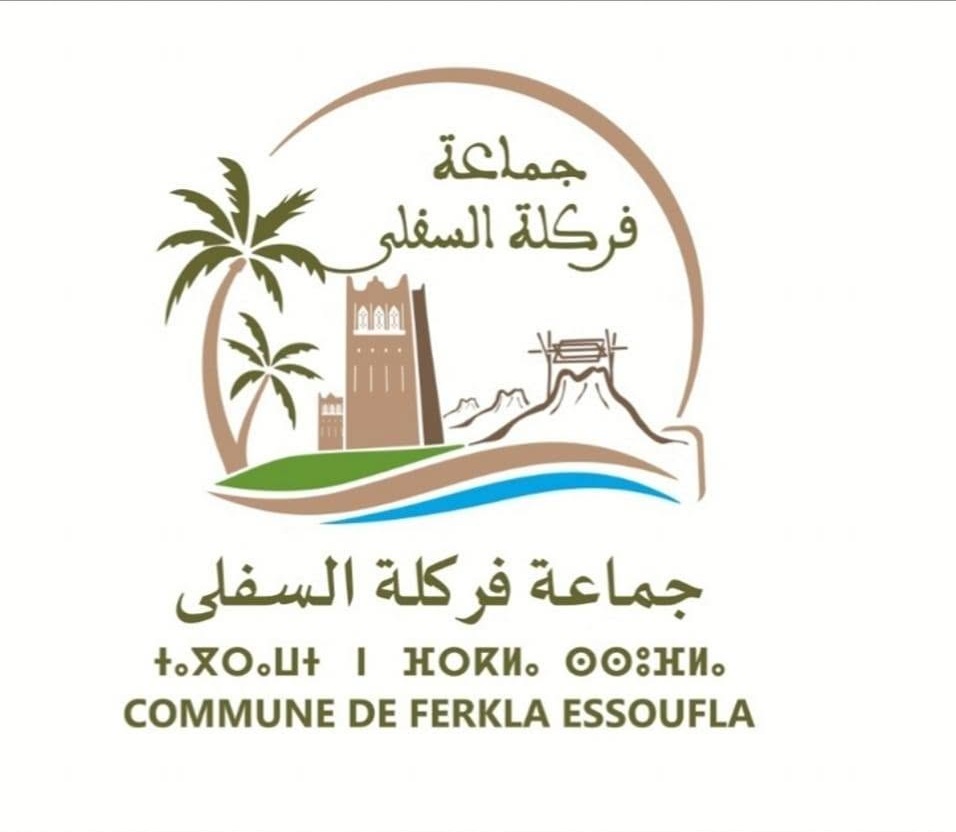 فركلة السفلى